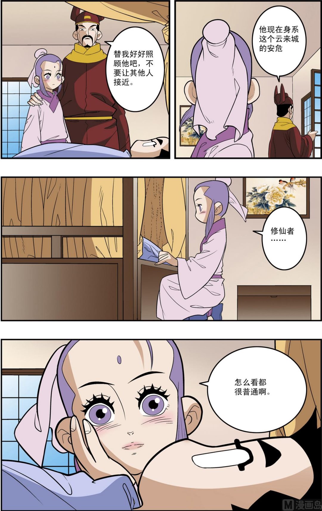 神精榜 - 第163話 上 - 2