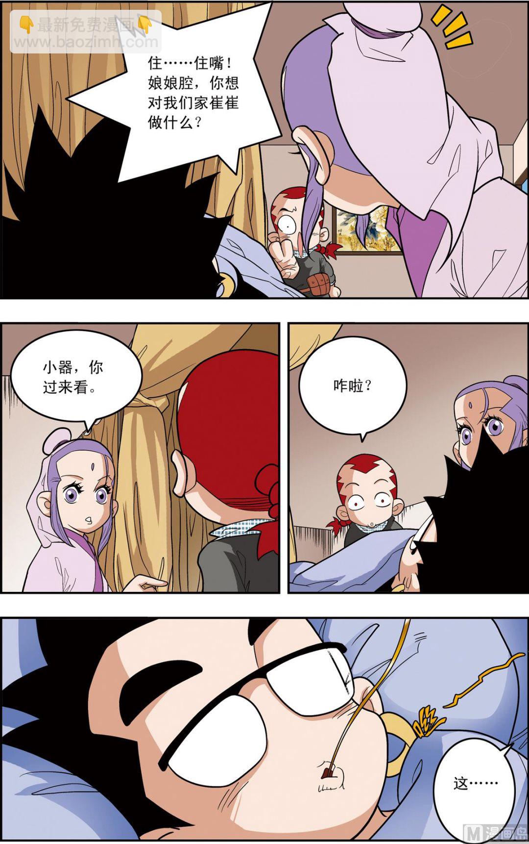 神精榜 - 第163話 上 - 2