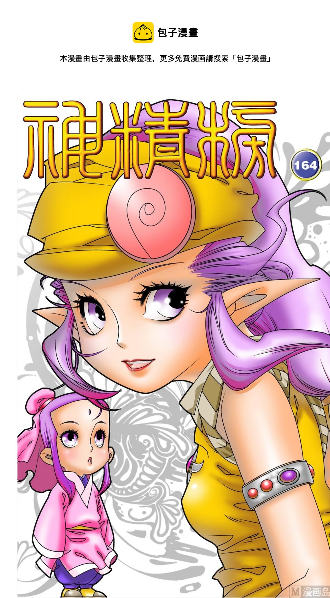 神精榜 - 第164話 上 - 1