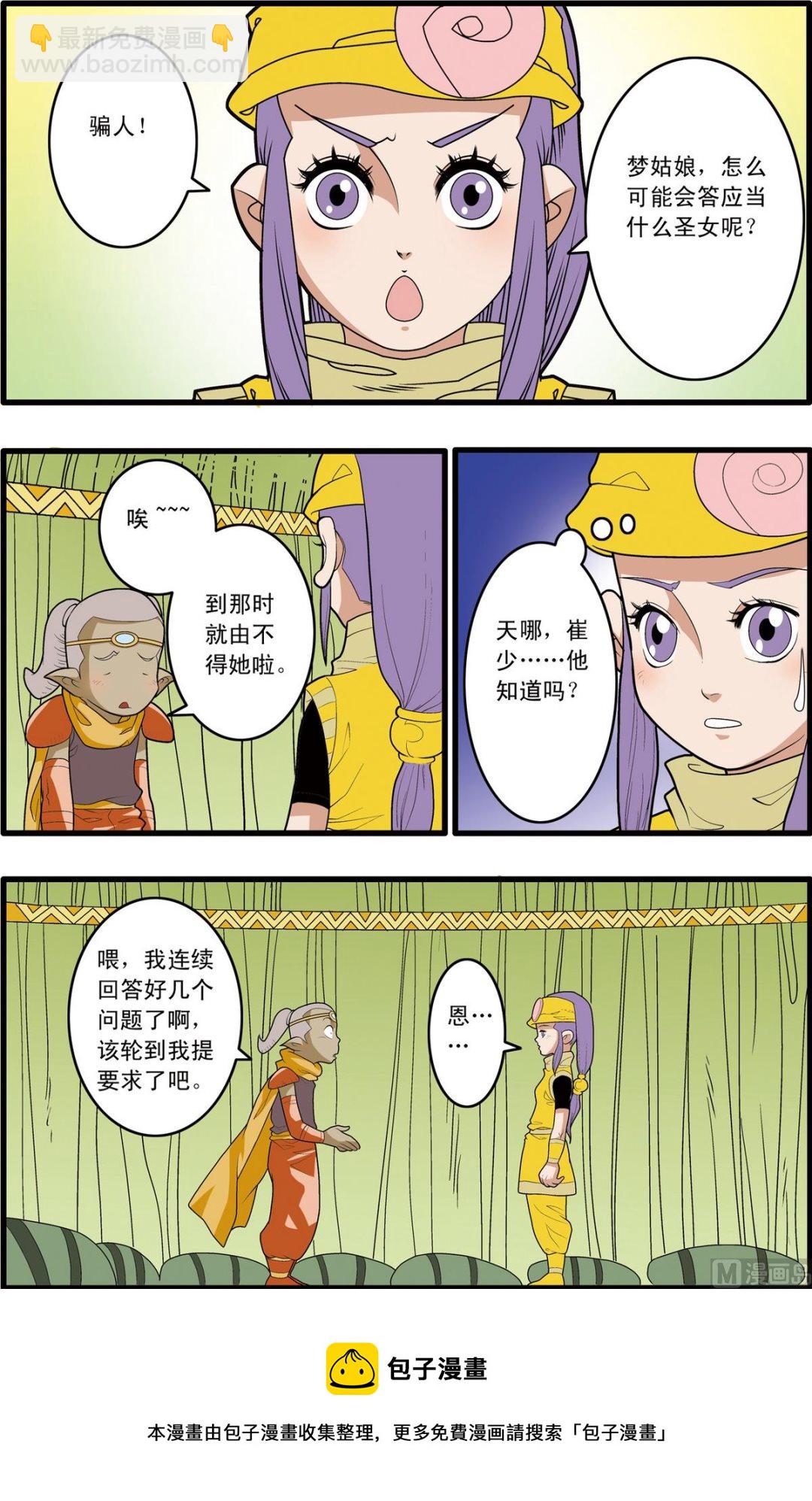 神精榜 - 第165話 上 - 2