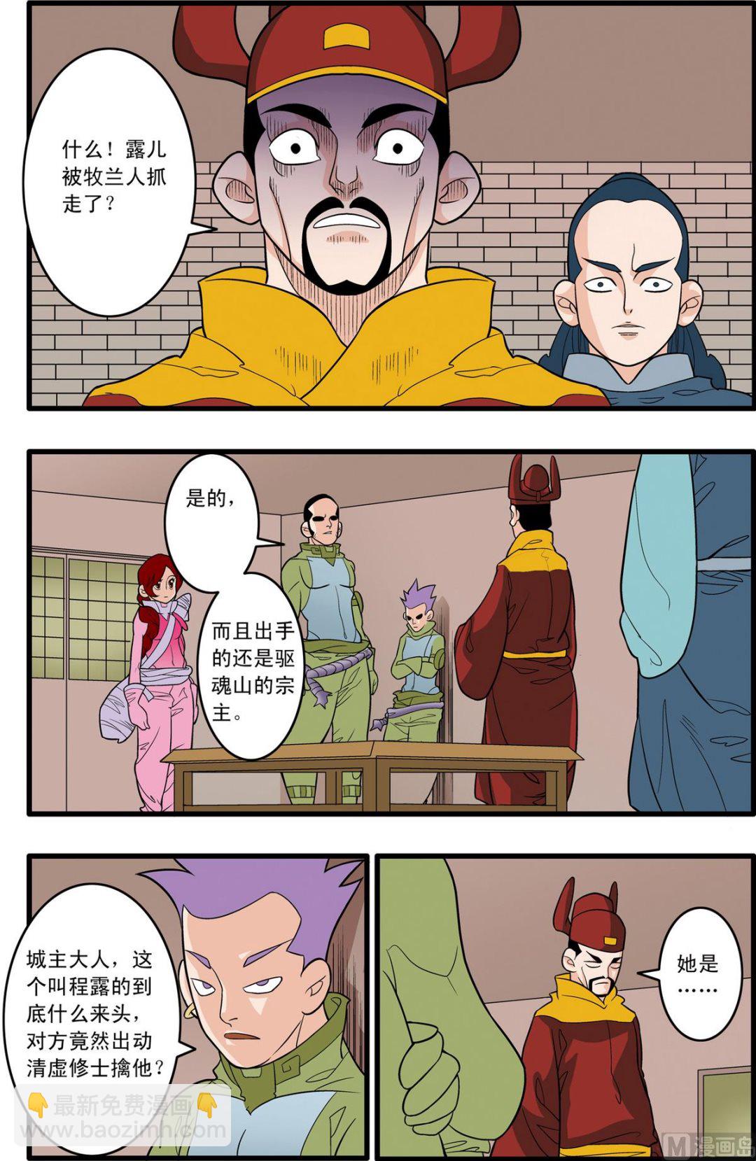 神精榜 - 第165話 上 - 2