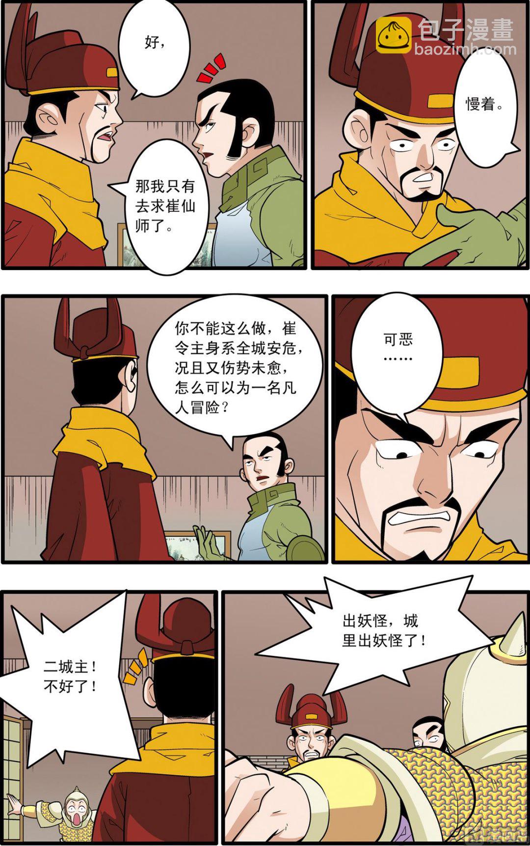 神精榜 - 第165話 上 - 2