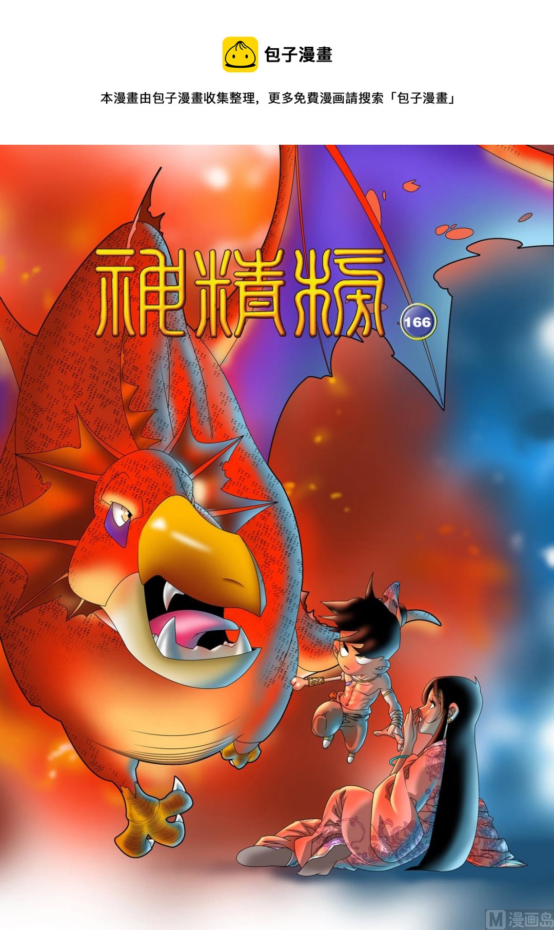 神精榜 - 第166話 上 - 1