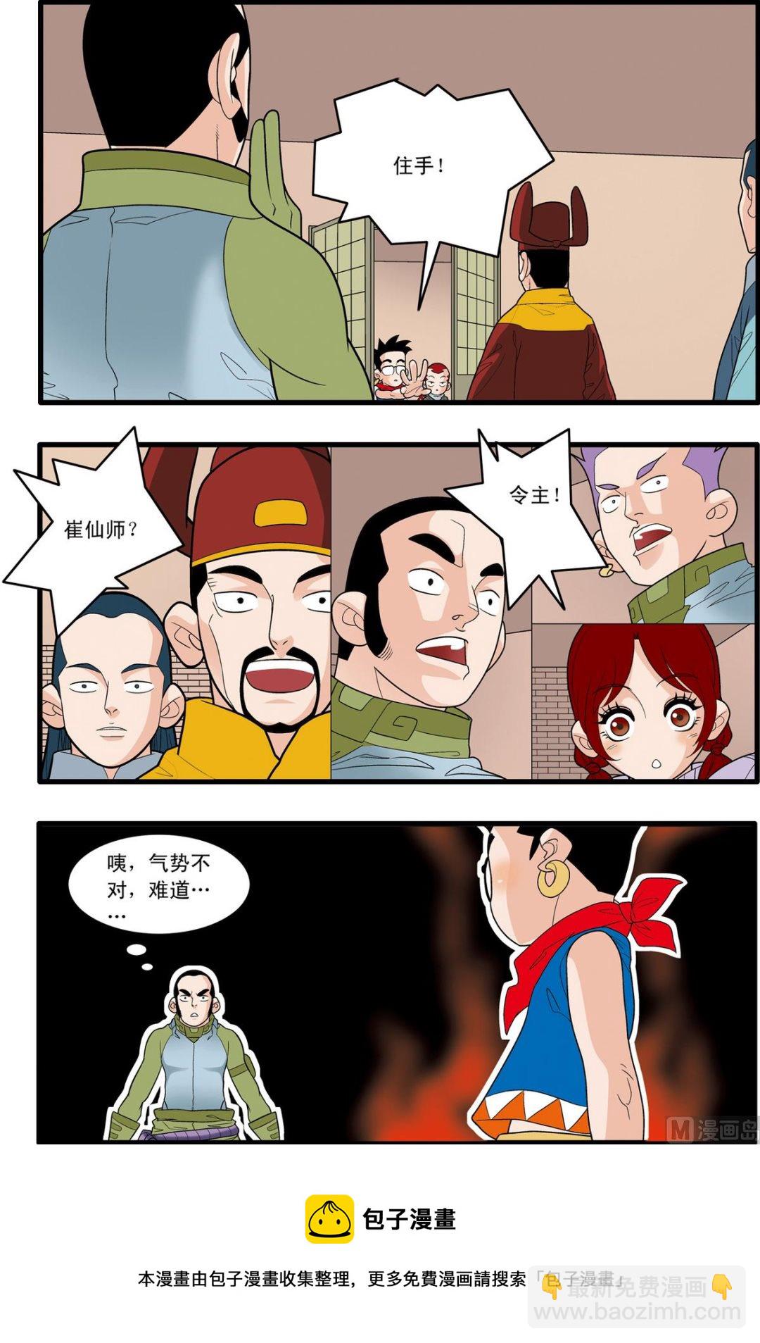 神精榜 - 第166話 上 - 2