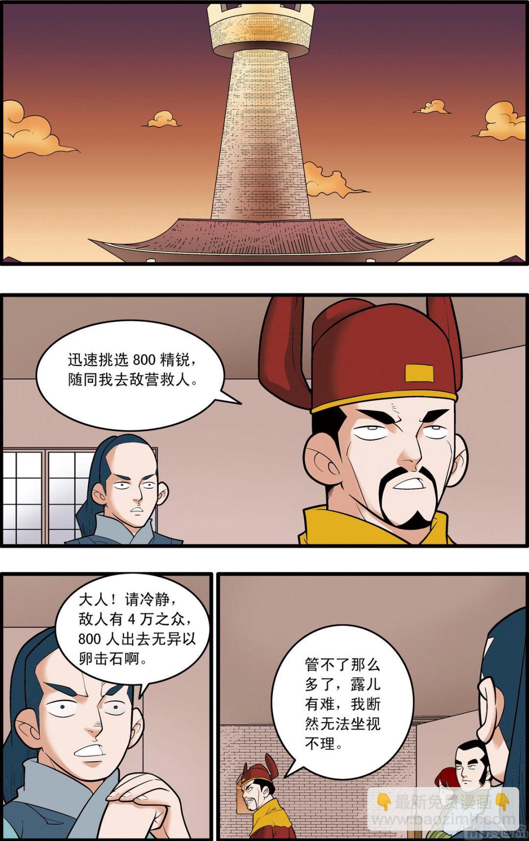 神精榜 - 第166話 上 - 2