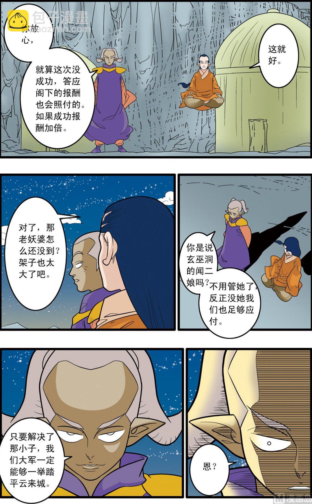 神精榜 - 第167話 上 - 1