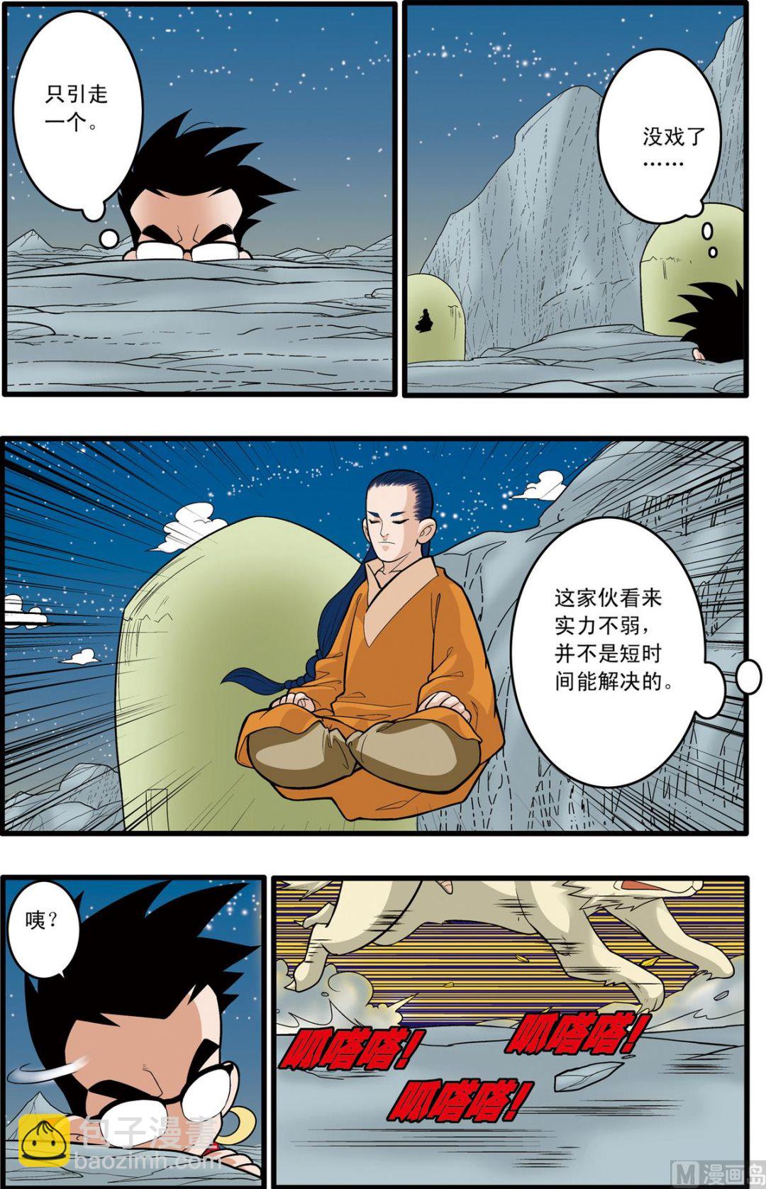 神精榜 - 第167話 上 - 2