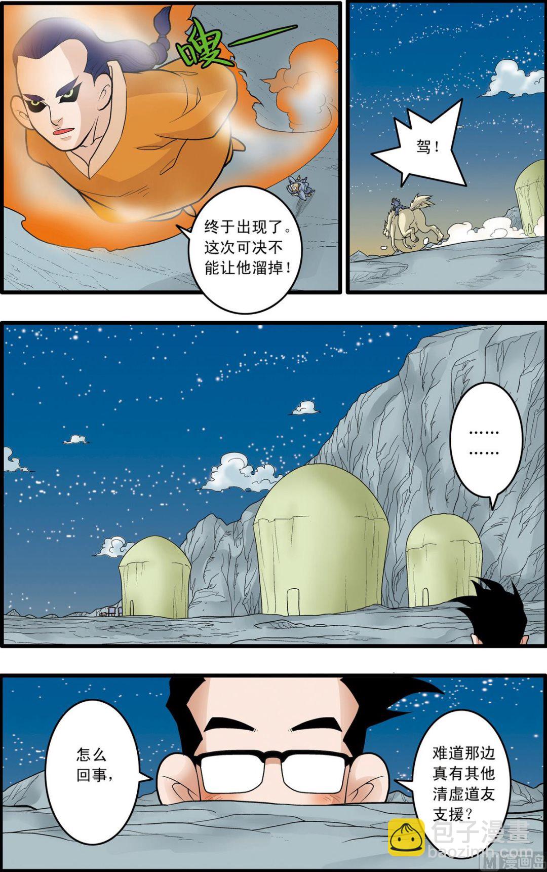 神精榜 - 第167話 上 - 2