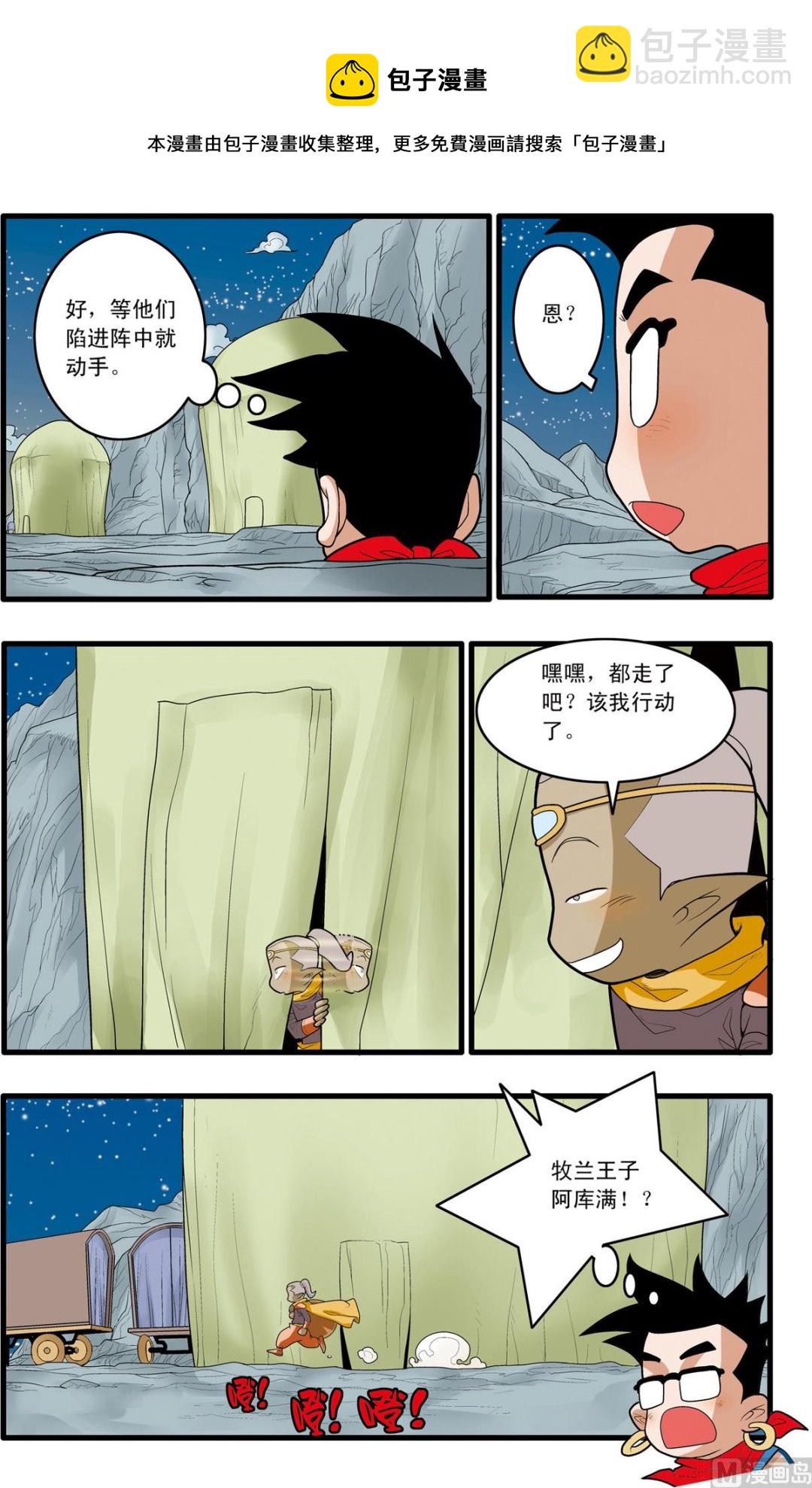 神精榜 - 第167話 上 - 1