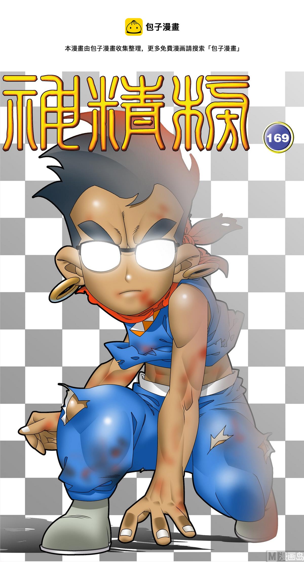 神精榜 - 第169話 上 - 1