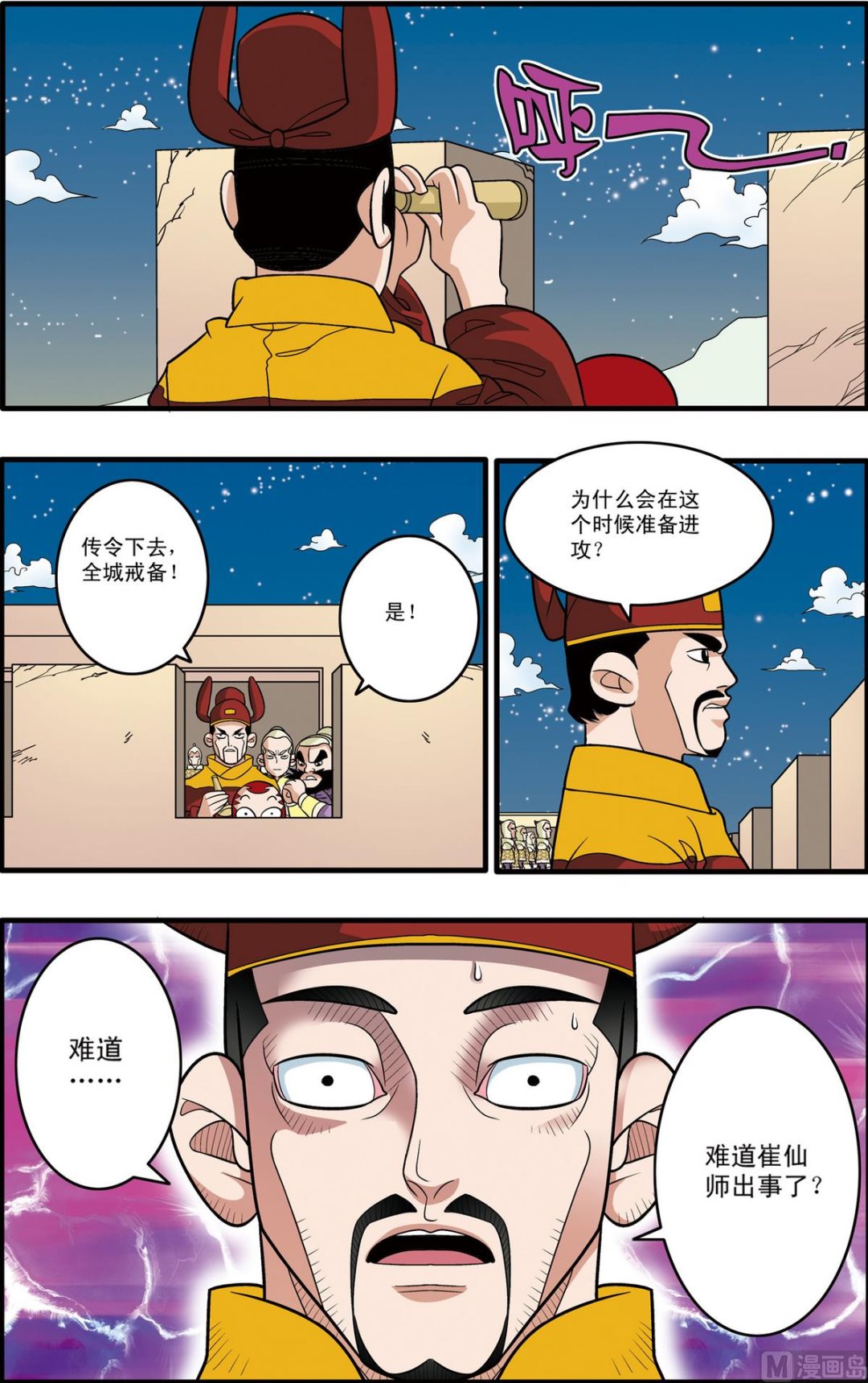 神精榜 - 第169話 上 - 1