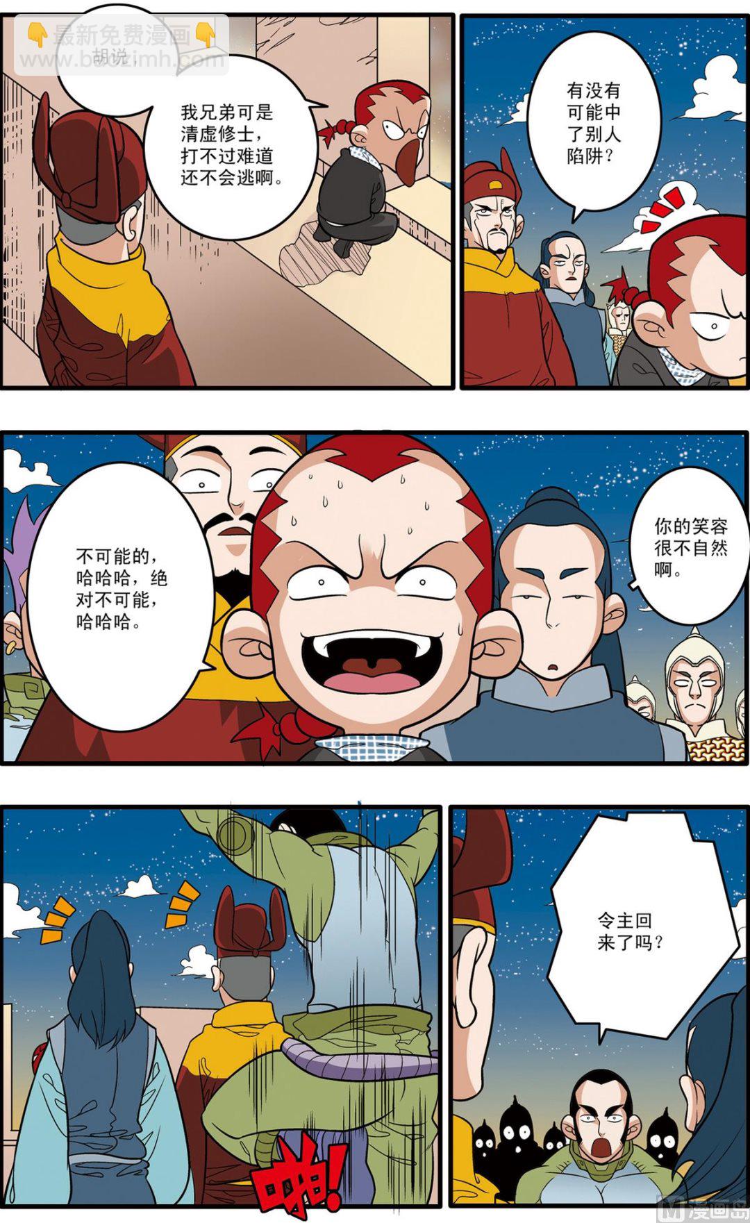 神精榜 - 第169話 上 - 2