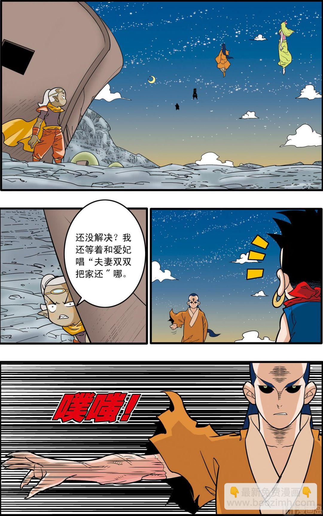 神精榜 - 第170話 上 - 2