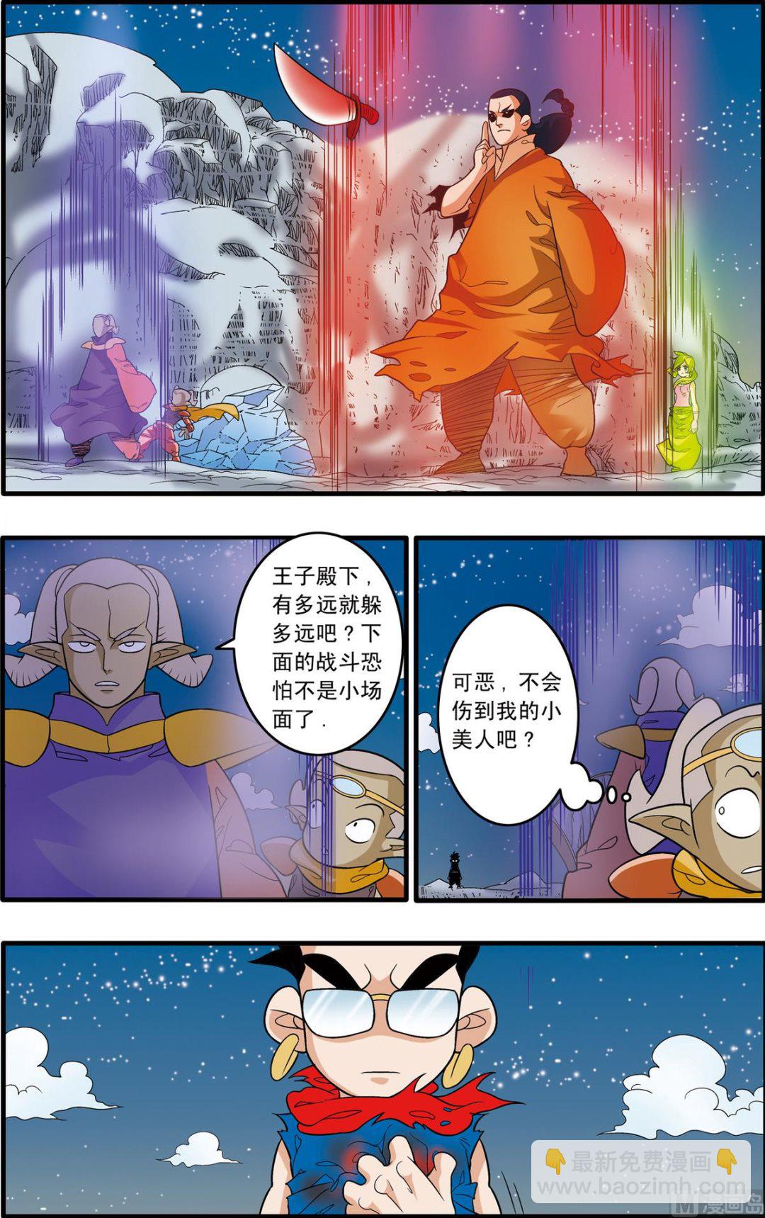 神精榜 - 第171話 上 - 2