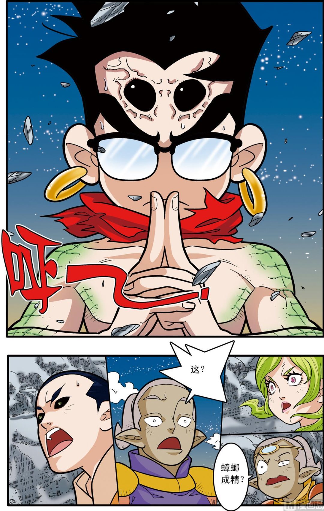 神精榜 - 第171話 上 - 2