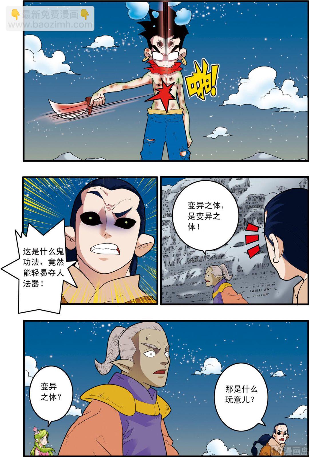 神精榜 - 第171話 上 - 2