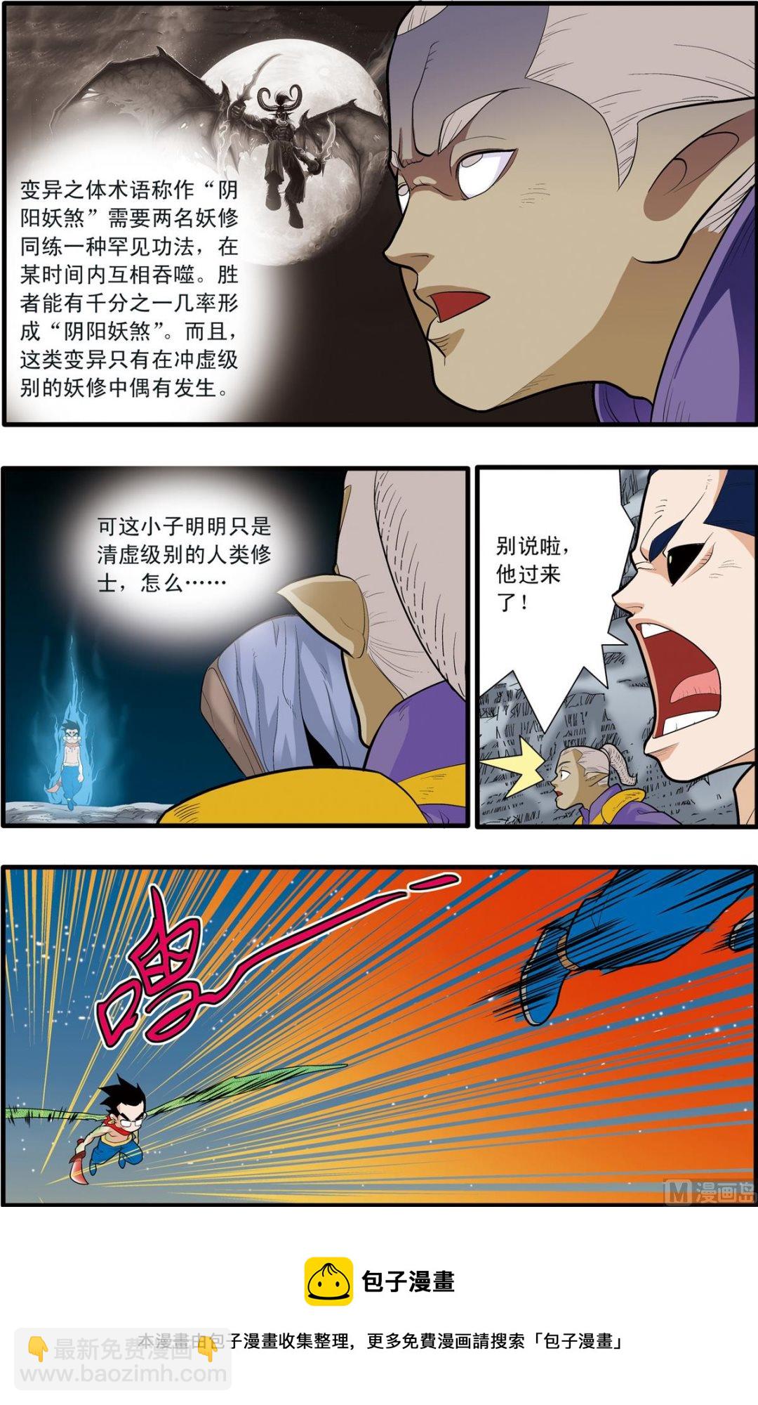 神精榜 - 第171話 上 - 1