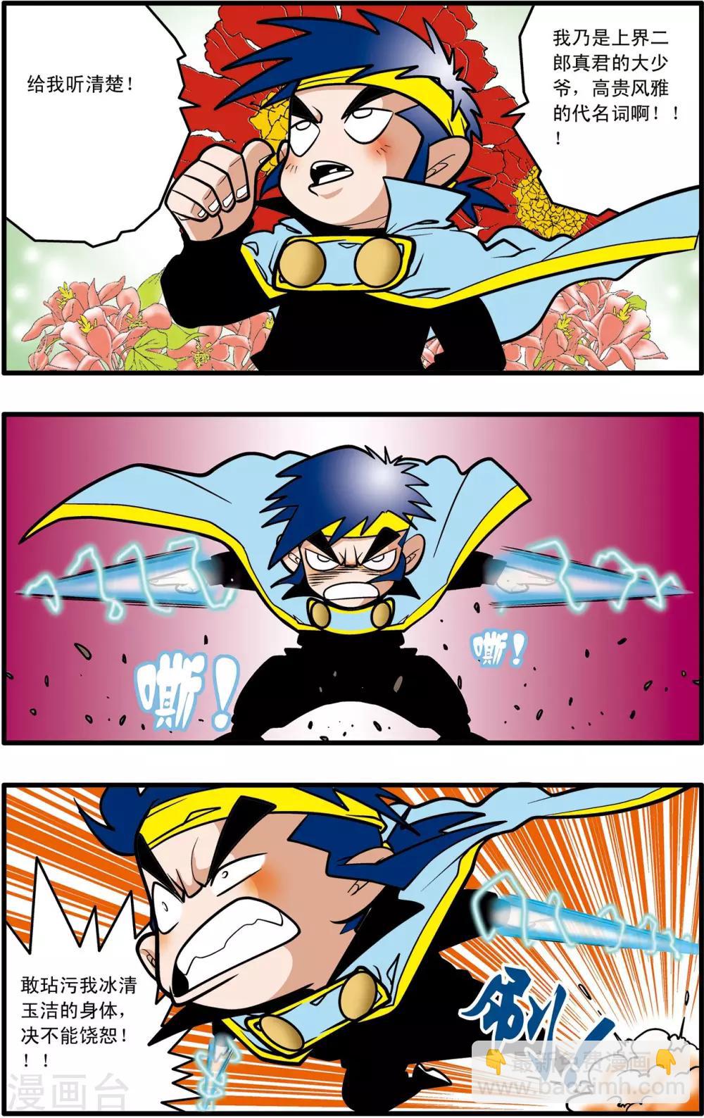 神精榜 - 第35話 - 5