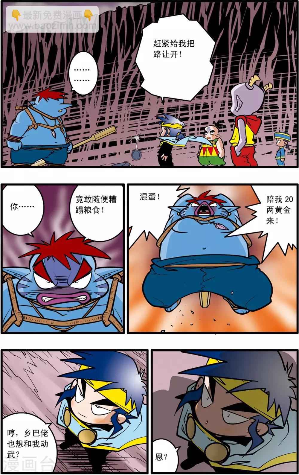 神精榜 - 第35話 - 4