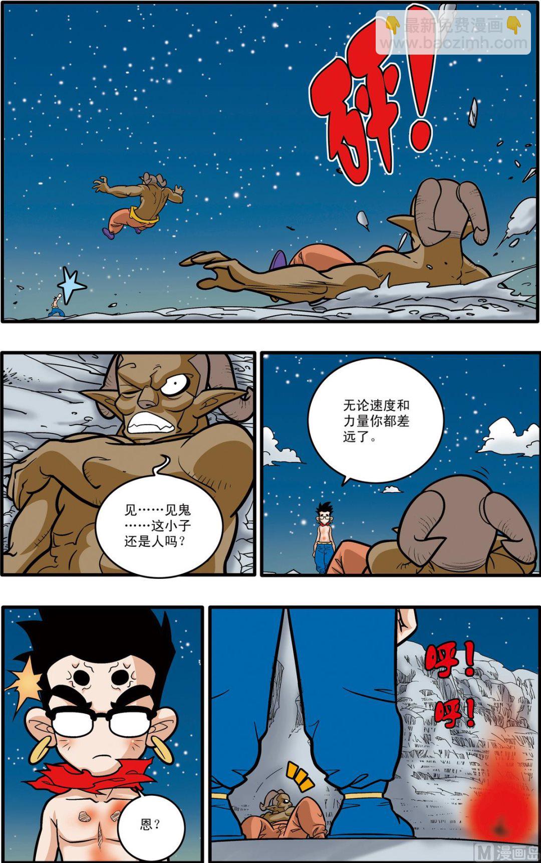 神精榜 - 第172話 上 - 2