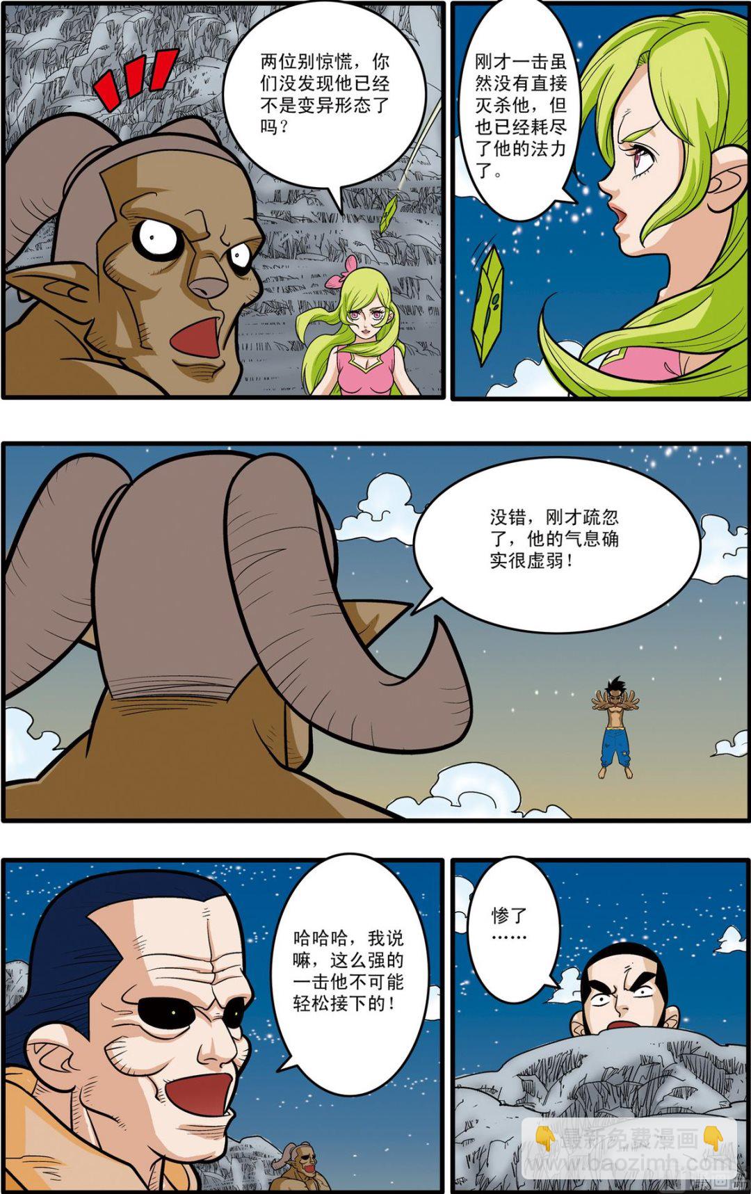 神精榜 - 第173話 上 - 2