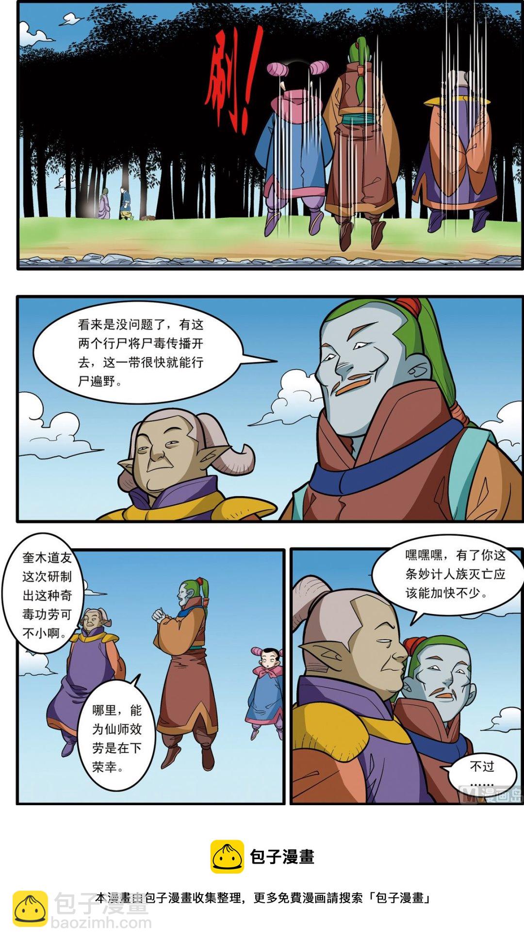 神精榜 - 第174話 上 - 2