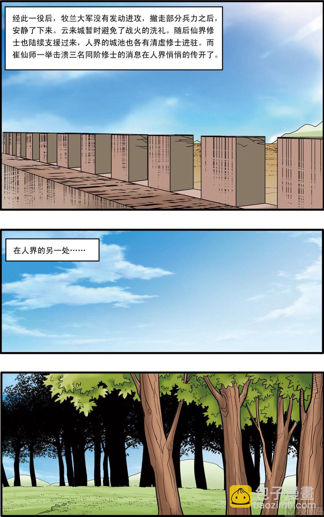 神精榜 - 第174話 上 - 2