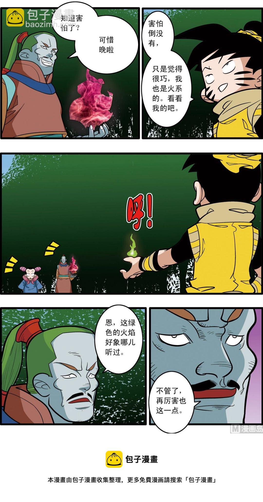 神精榜 - 第175話 上 - 2