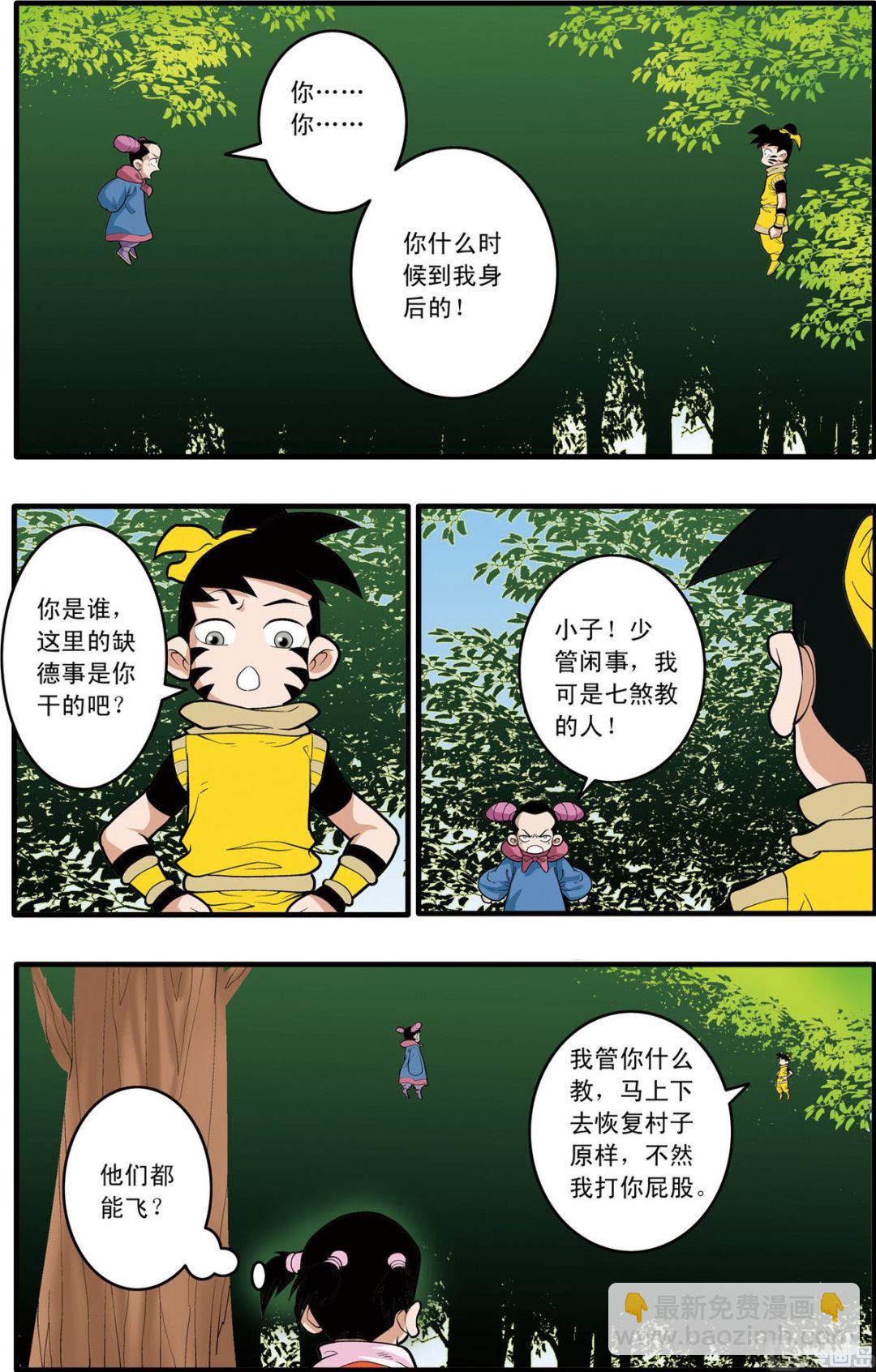 神精榜 - 第175話 上 - 2