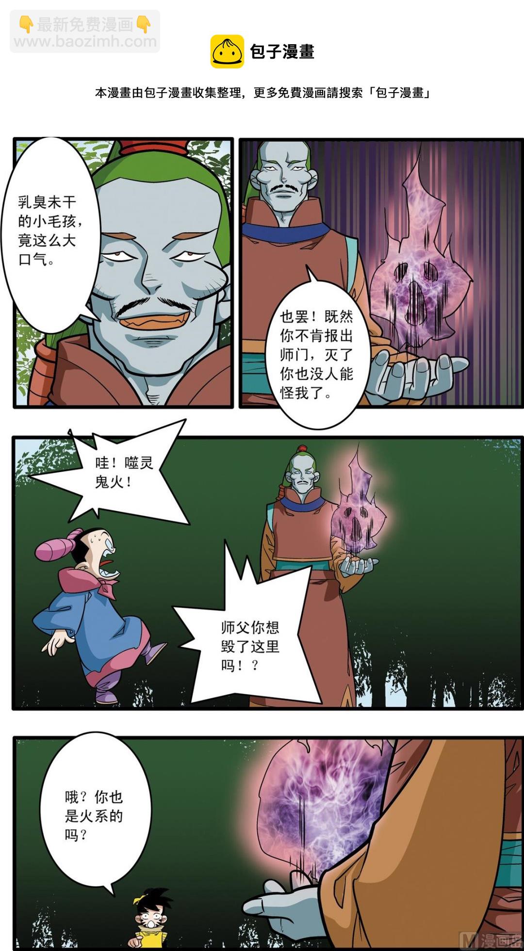 神精榜 - 第175話 上 - 1