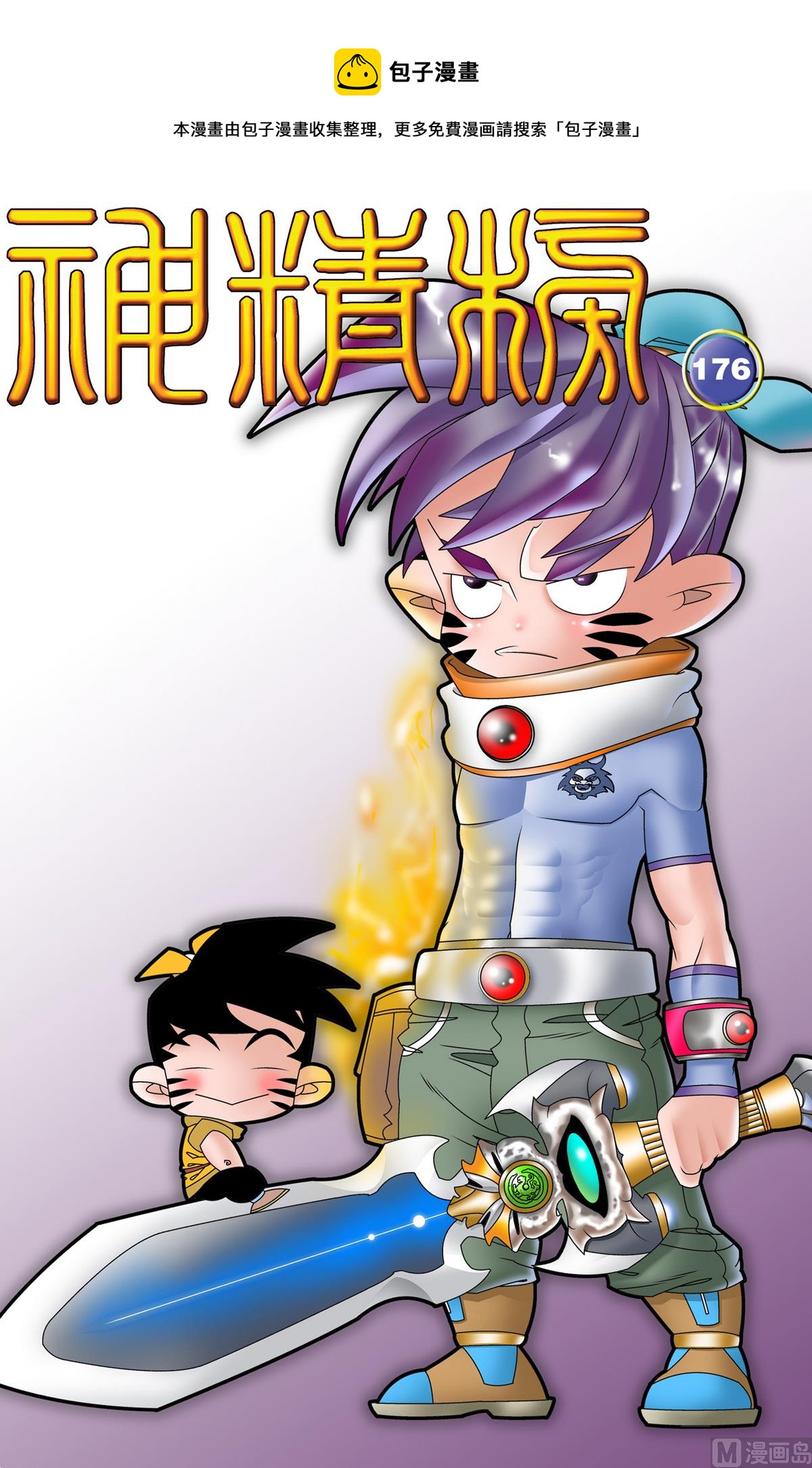 神精榜 - 第176話 上 - 1