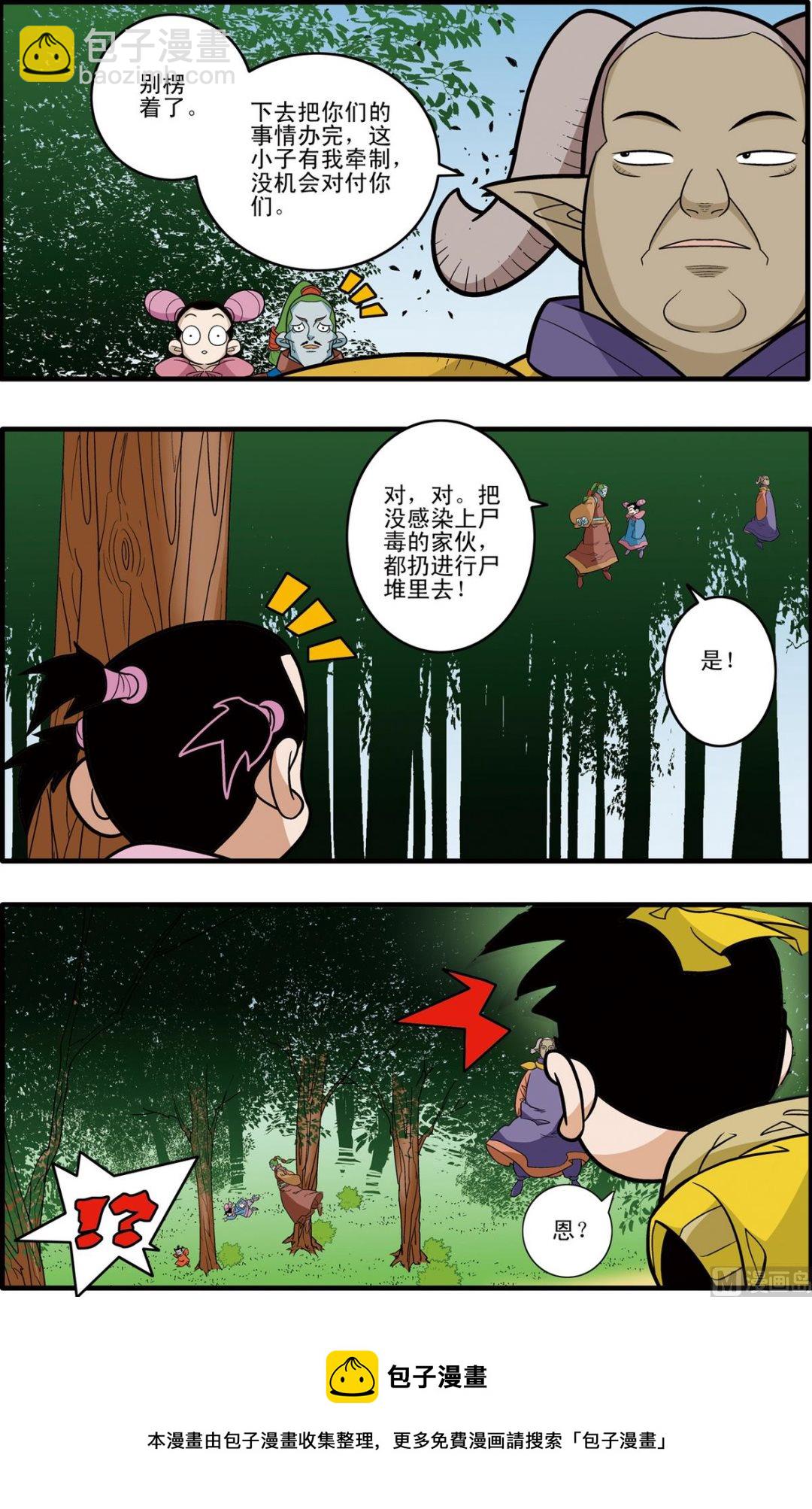 神精榜 - 第176話 上 - 1