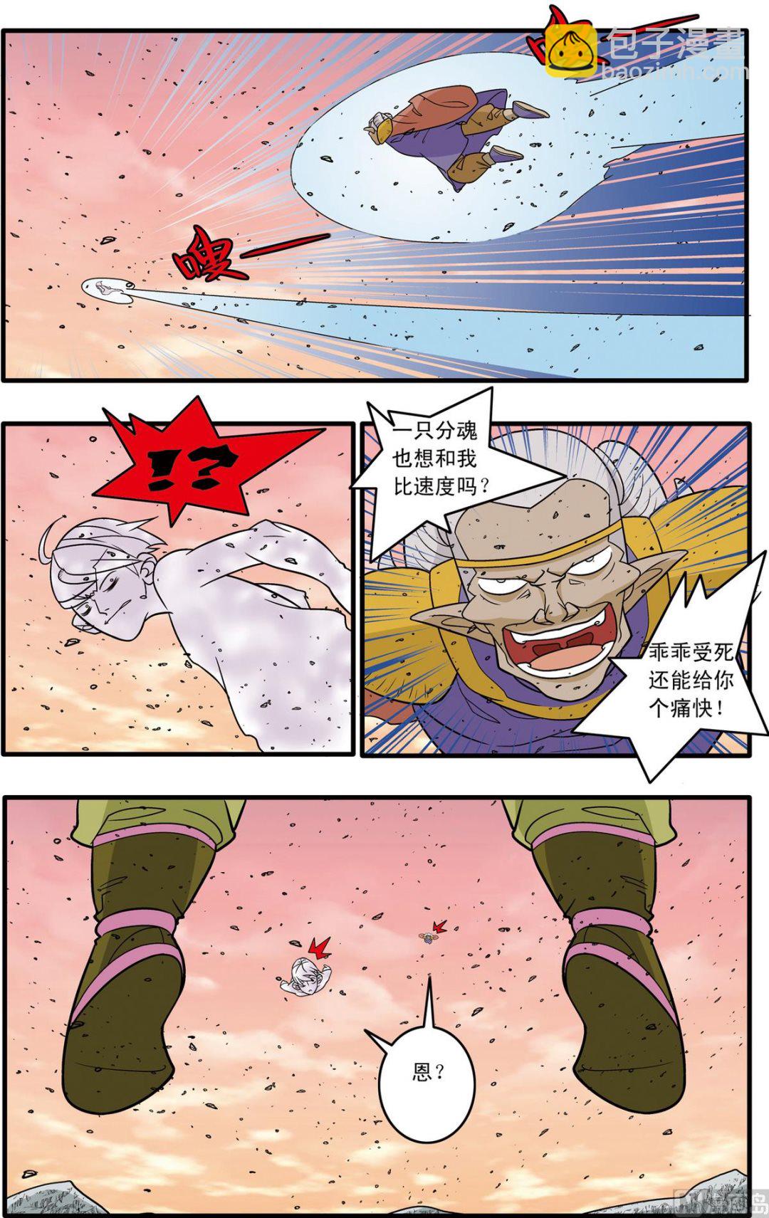 神精榜 - 第177話 上 - 2