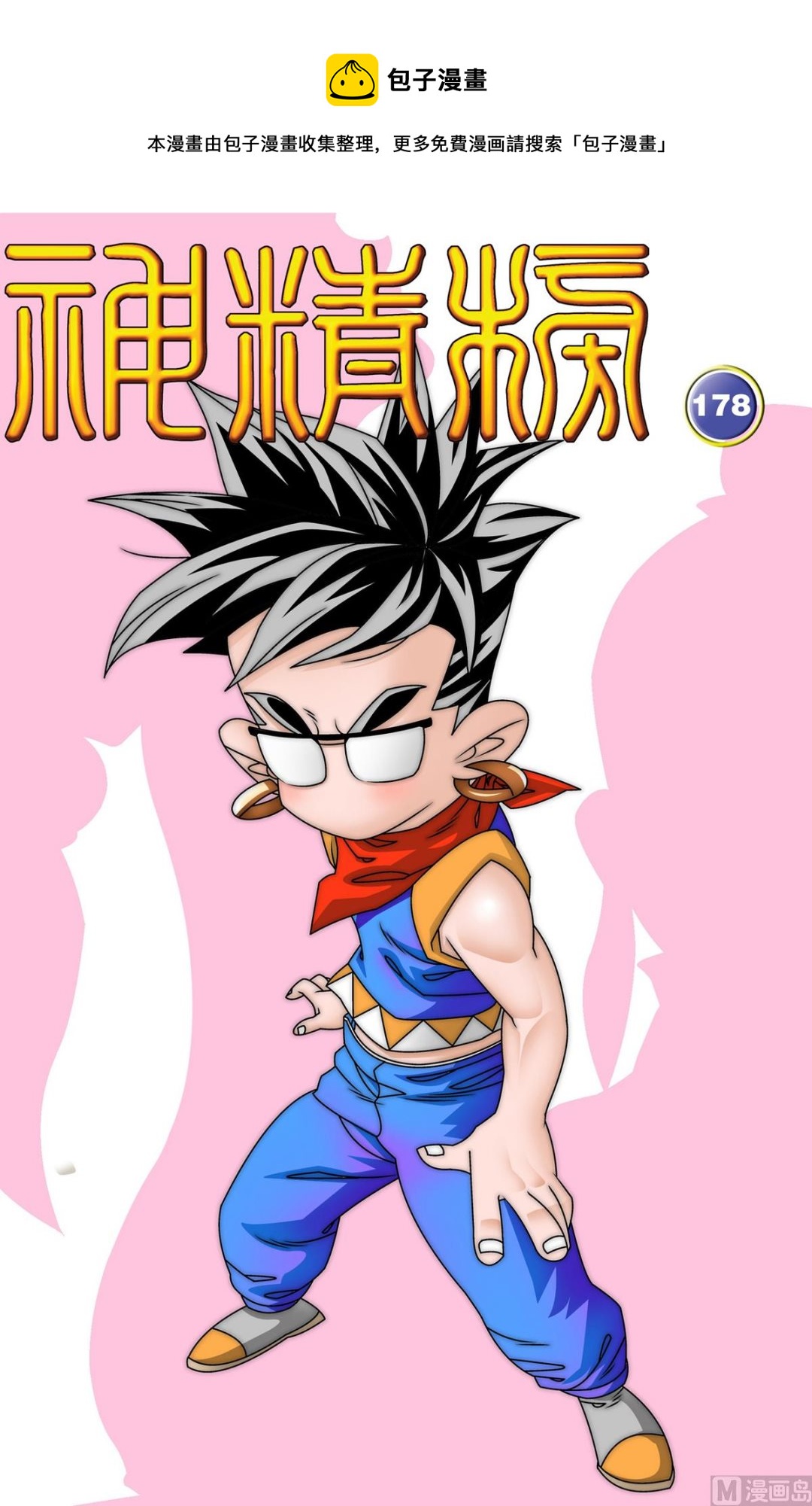 神精榜 - 第178話 上 - 1