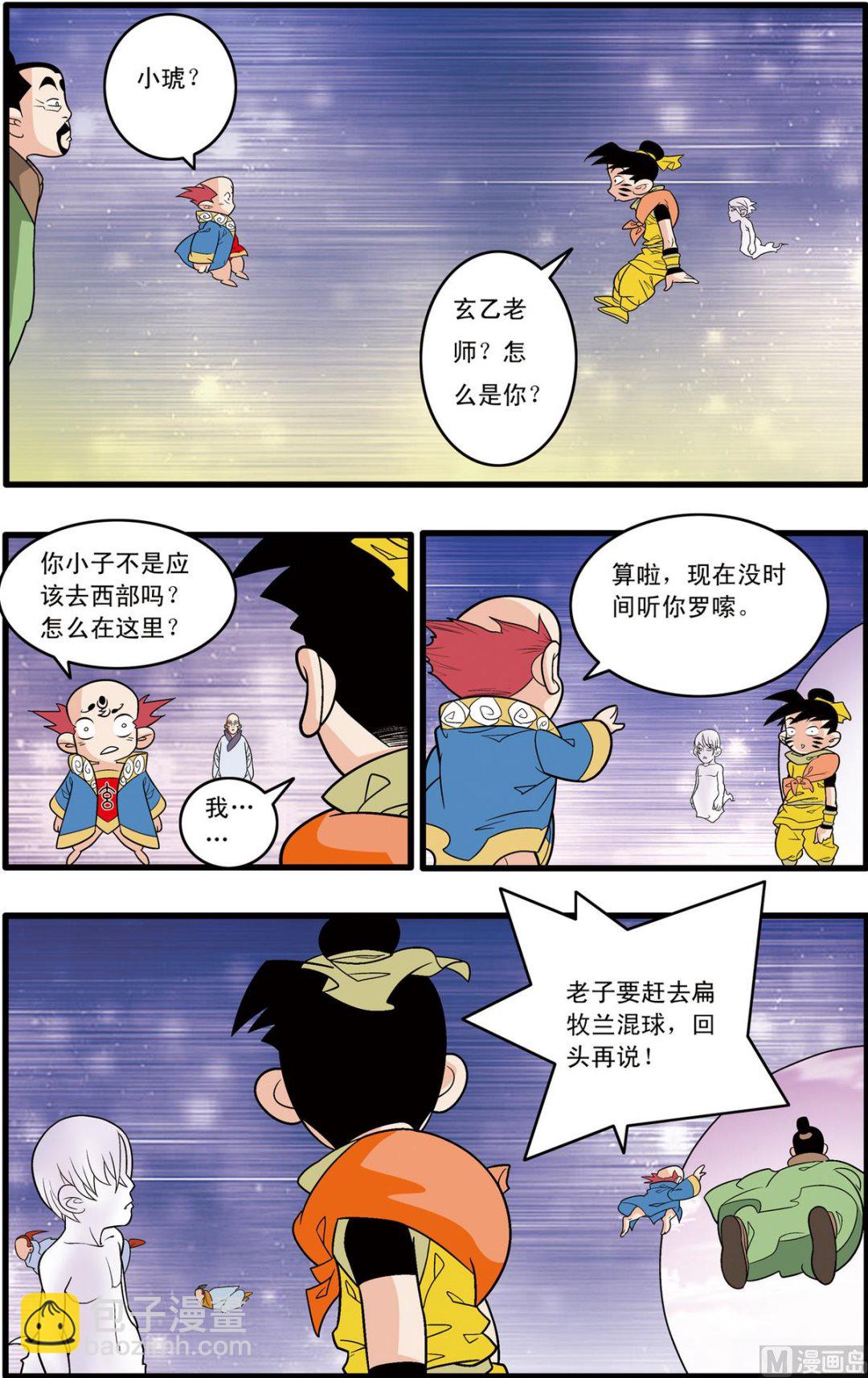 神精榜 - 第178話 上 - 1