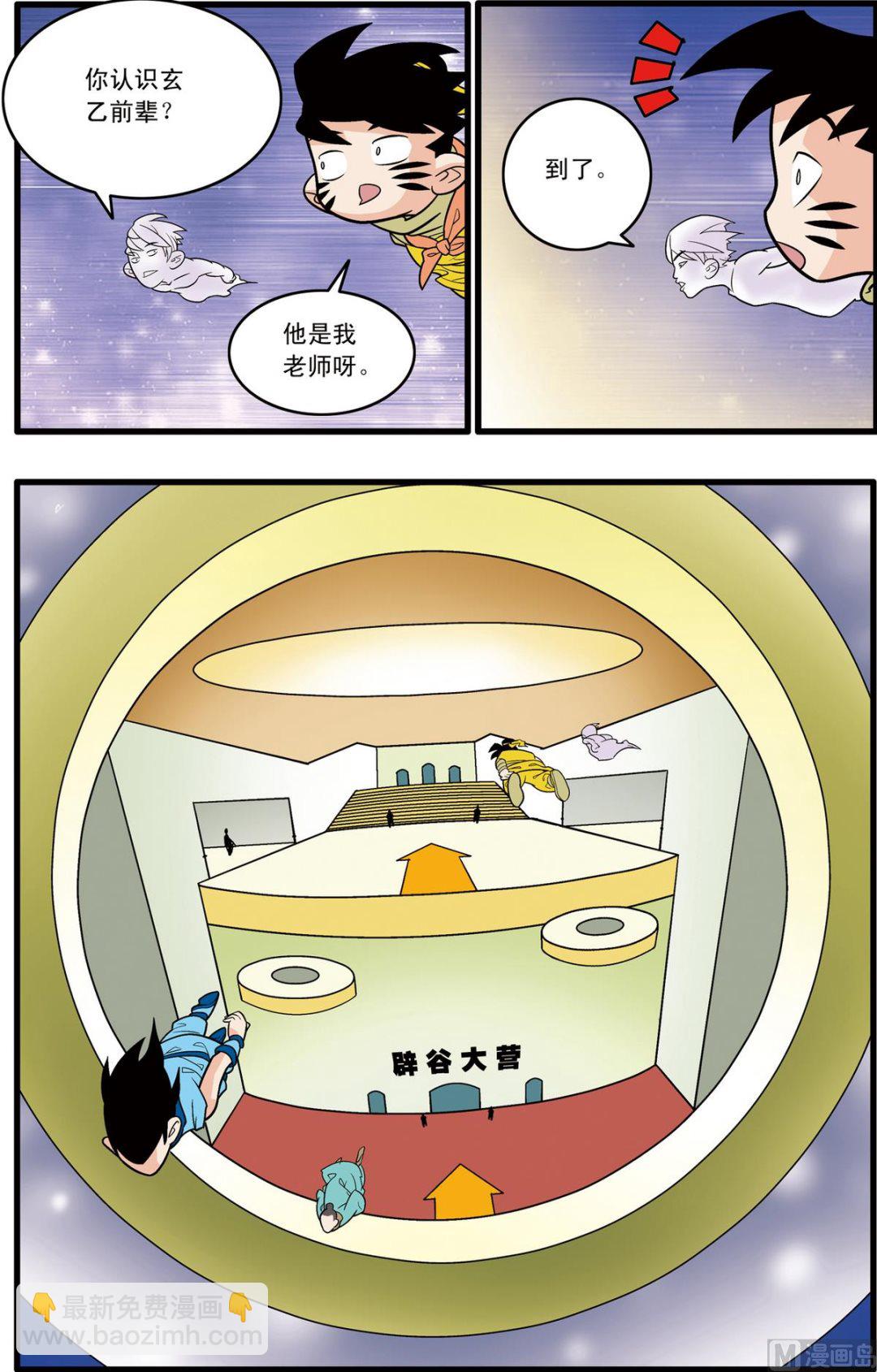 神精榜 - 第178話 上 - 2