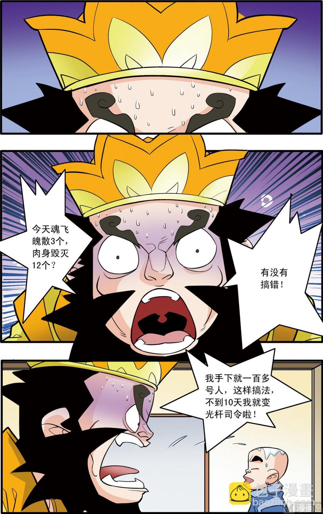 神精榜 - 第178話 上 - 2