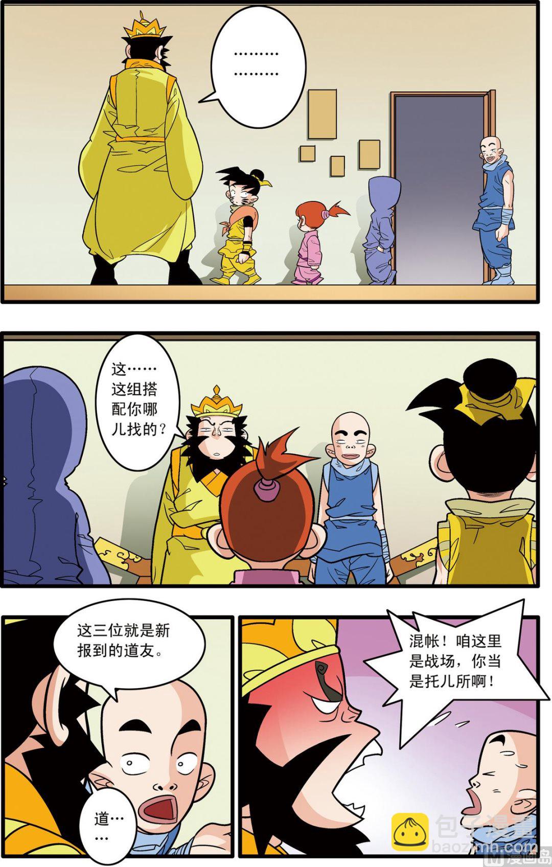 神精榜 - 第178話 上 - 2