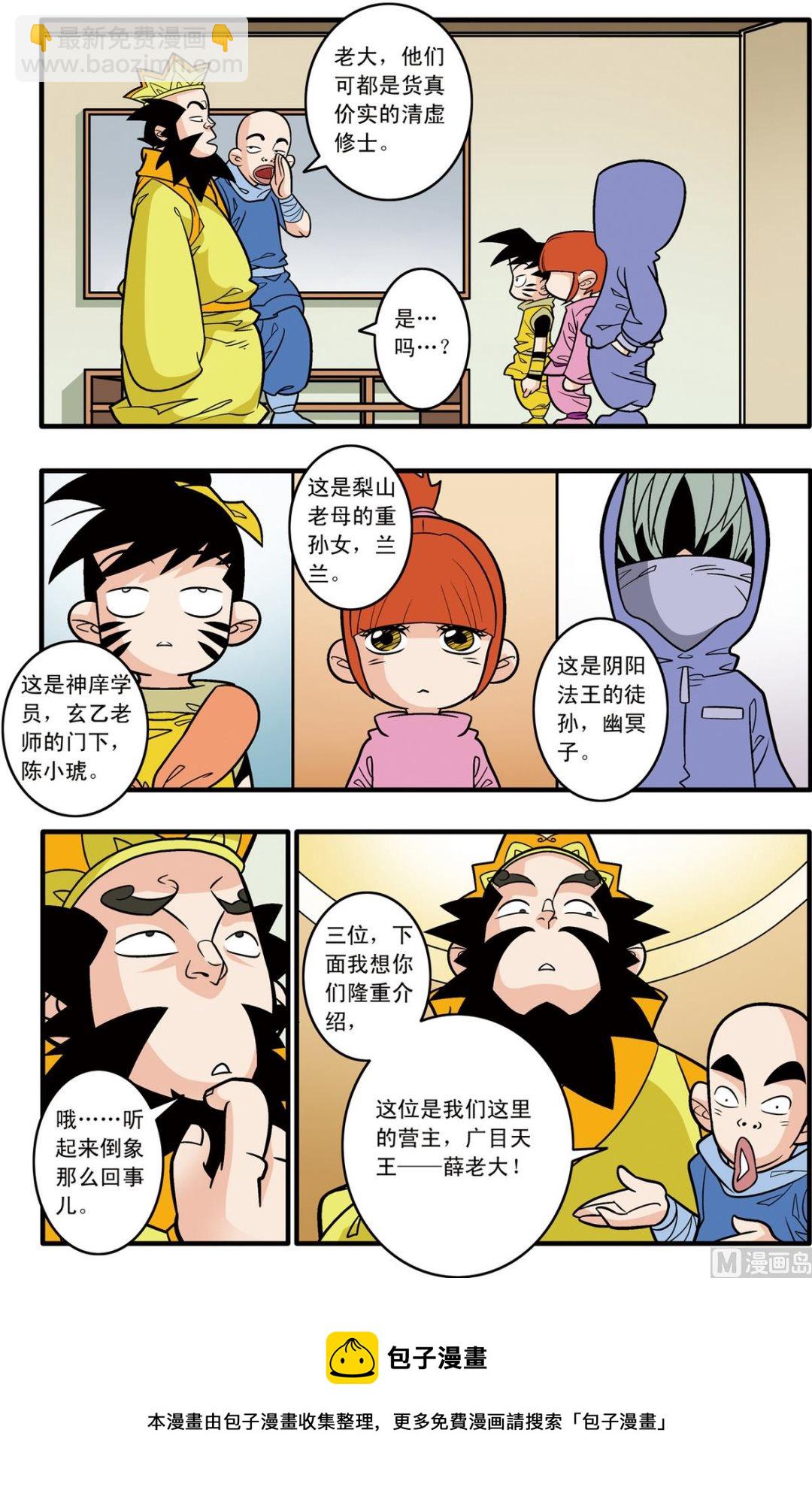 神精榜 - 第178話 上 - 1