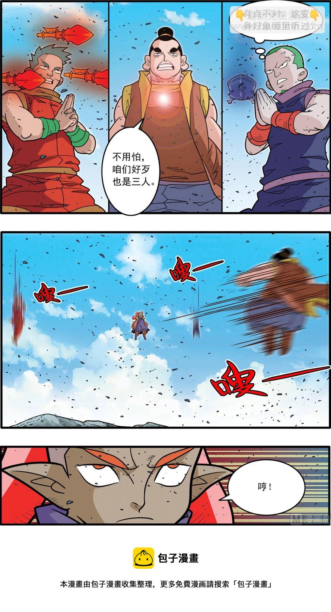 神精榜 - 第179話 上 - 2