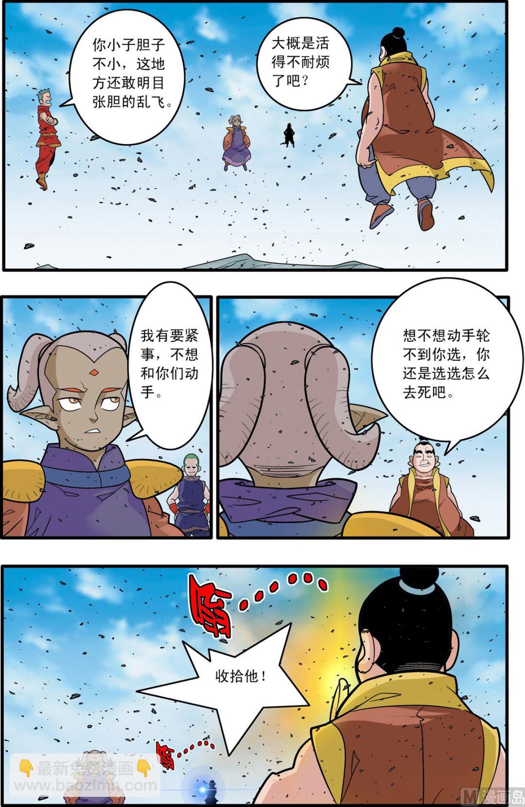 神精榜 - 第179話 上 - 2