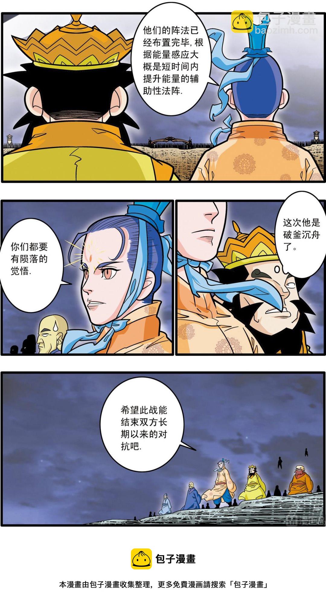 神精榜 - 第180話 上 - 2