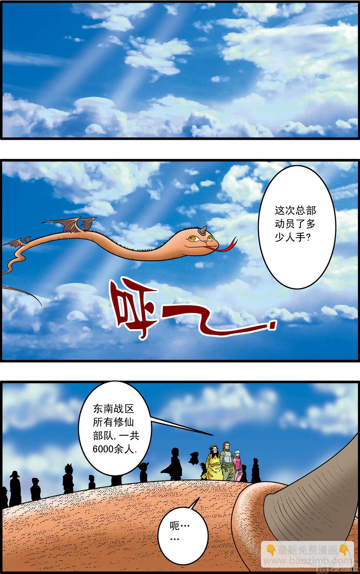 神精榜 - 第180話 上 - 2