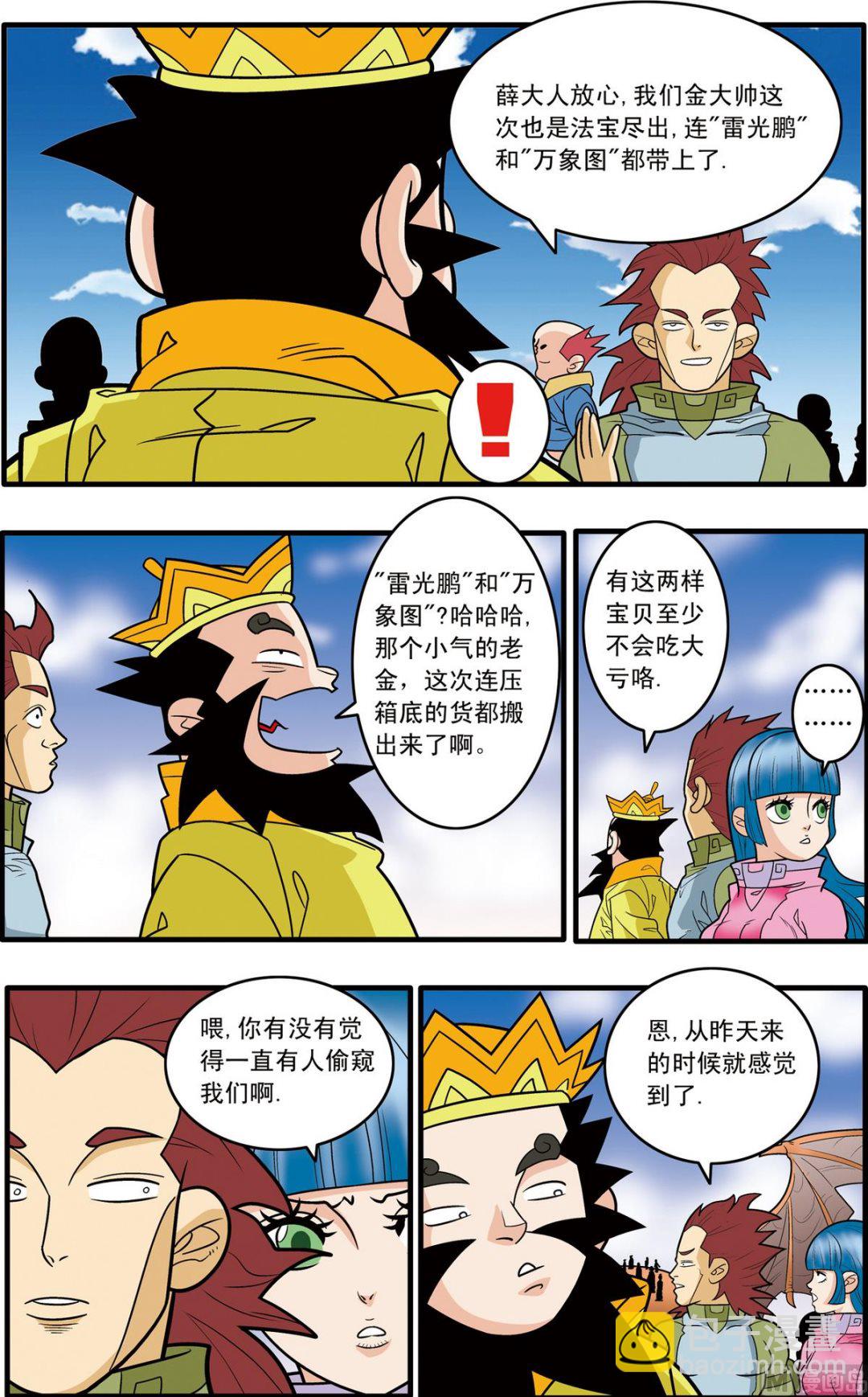 神精榜 - 第180話 上 - 2