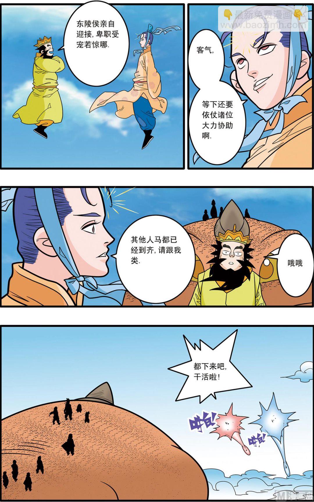 神精榜 - 第180話 上 - 2