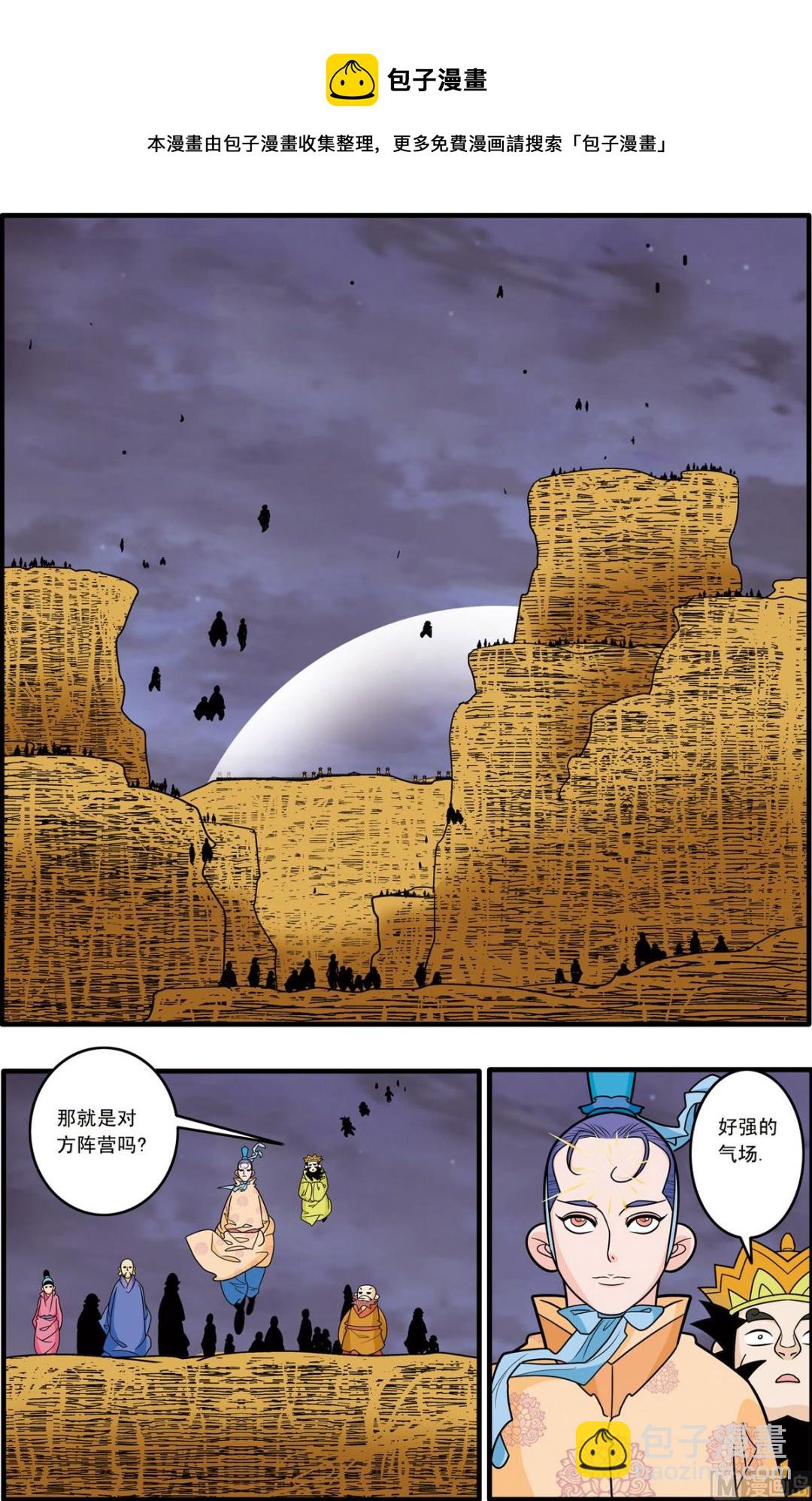 神精榜 - 第180話 上 - 1