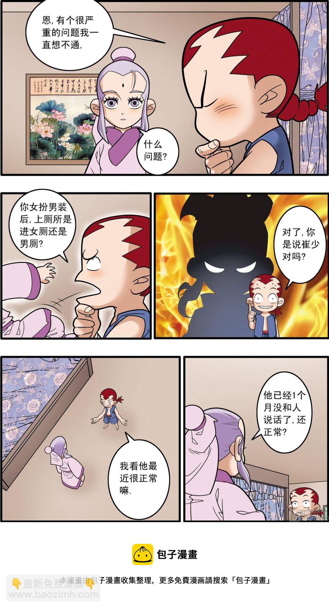 神精榜 - 第181話 上 - 2