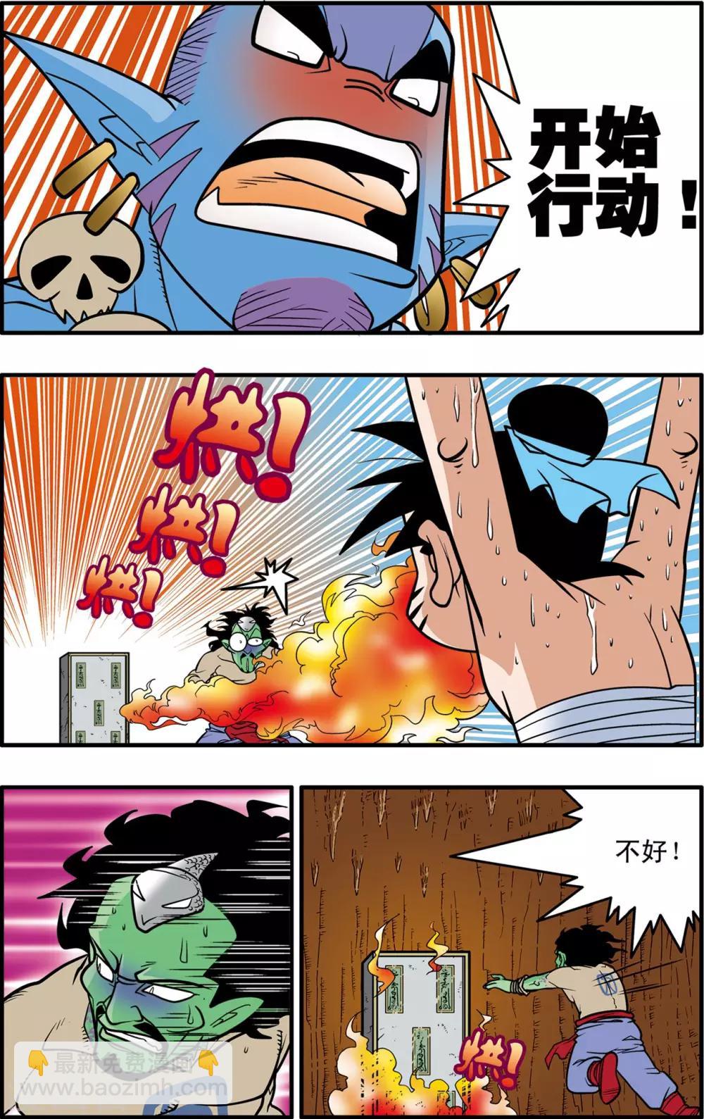 神精榜 - 第37話 - 1