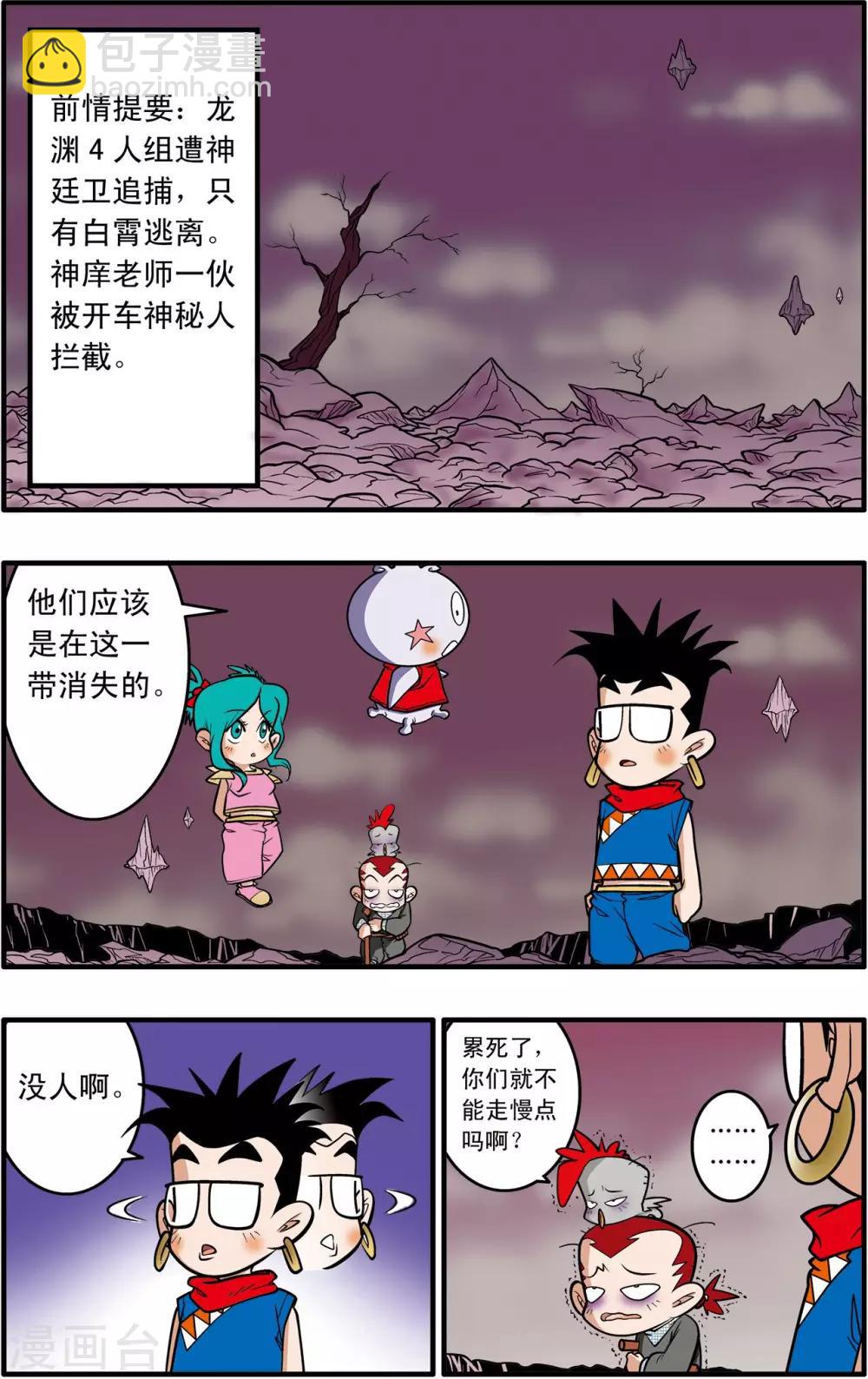 神精榜 - 第37話 - 3