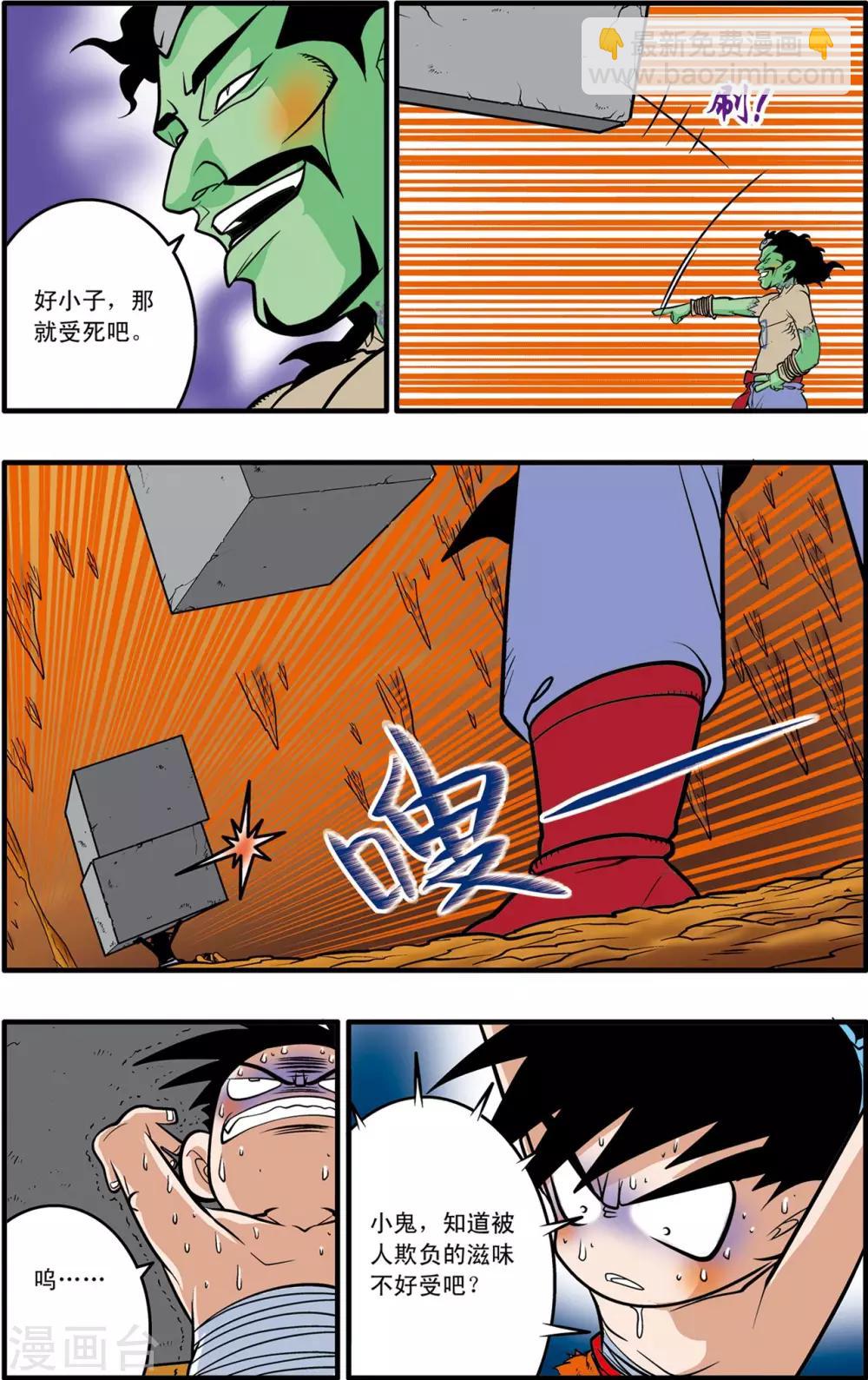 神精榜 - 第37話 - 2